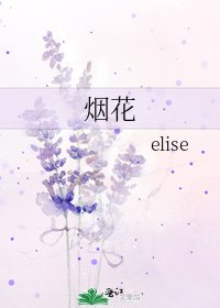 烟花